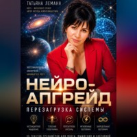 Нейро-апгрейд перезагрузка