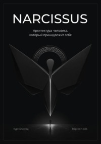 NARCISSUS. Архитектура человека, который принадлежит себе