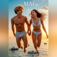 Маг
