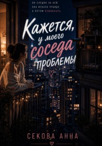 Кажется у моего соседа проблемы
