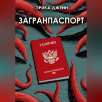 Загранпаспорт