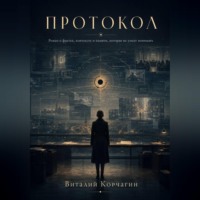Протокол