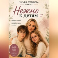 Нежно к Детям