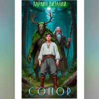 Сопор
