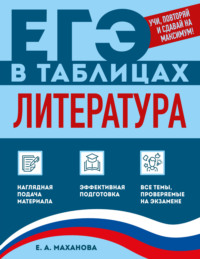 Литература