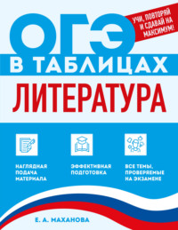 Литература