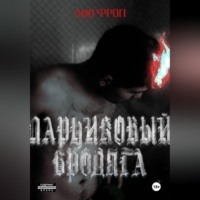 Амнезия pt.2: Парниковый бродяга