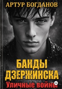 Банды Дзержинска. Уличные войны