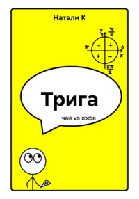 Трига