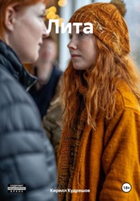 Лита