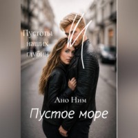 Пустое море