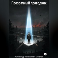 Прозрачный проводник