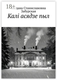 Калі асядзе пыл