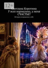 У всех нормально, у меня счастье!