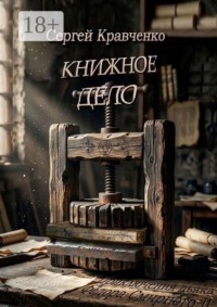 Книжное дело