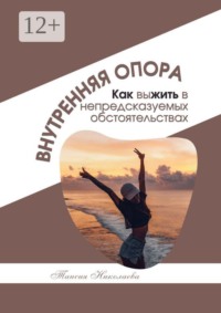 Внутренняя опора