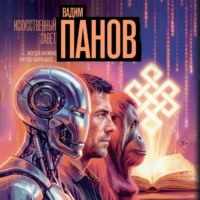 Искусственный завет