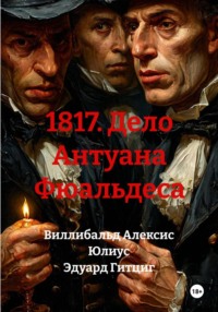 1817. Дело Антуана Фюальдеса