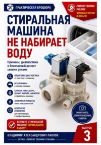Стиральная машина не сливает воду