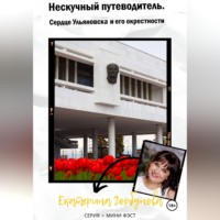 Путеводитель по Ульяновску