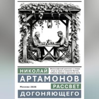 Рассвет догоняющего