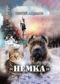 Немка