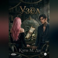 Узел