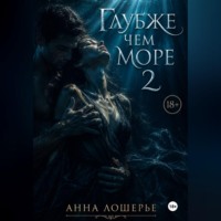 Глубже чем море 2