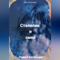 Сталелик