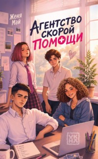 Агентство скорой помощи