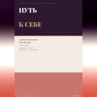 Путь к себе и новым отношениям после развода
