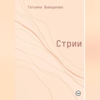 Стрии