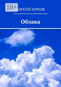 Облака