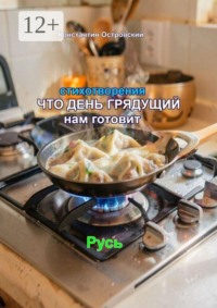 Стихотворения. Что день грядущий нам готовит