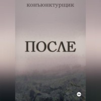 После