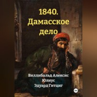 1840. Дамасское дело