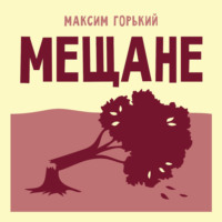 Мещане