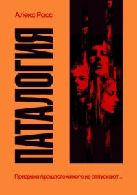 Патология