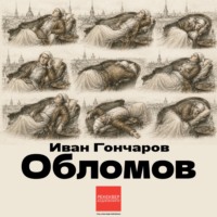 Обломов