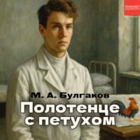 Полотенце с петухом