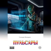 Пульсары