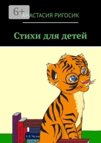 Стихи для детей