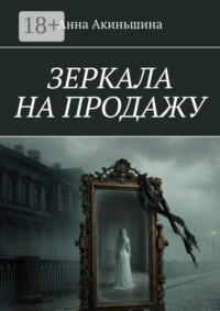 Зеркала на продажу