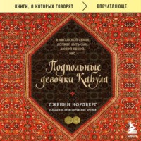 Подпольные девочки Кабула. История афганок, которые живут в мужском обличье