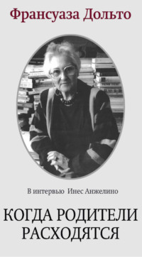 Когда родители расходятся