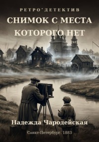 Снимок с места, которого нет
