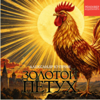 Золотой петух
