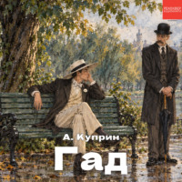 Гад