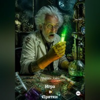 Игра в Прятки