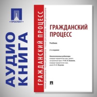 Гражданское право. Том 3. 2-е издание. Учебник
